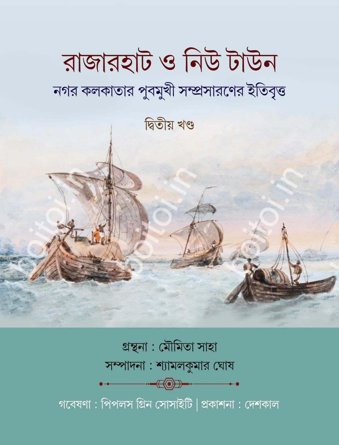Nagar Kolkatar Pubmukhi Somprosaroner Itibritto (Vol 1 & Vol 2, Set of 2 Books)