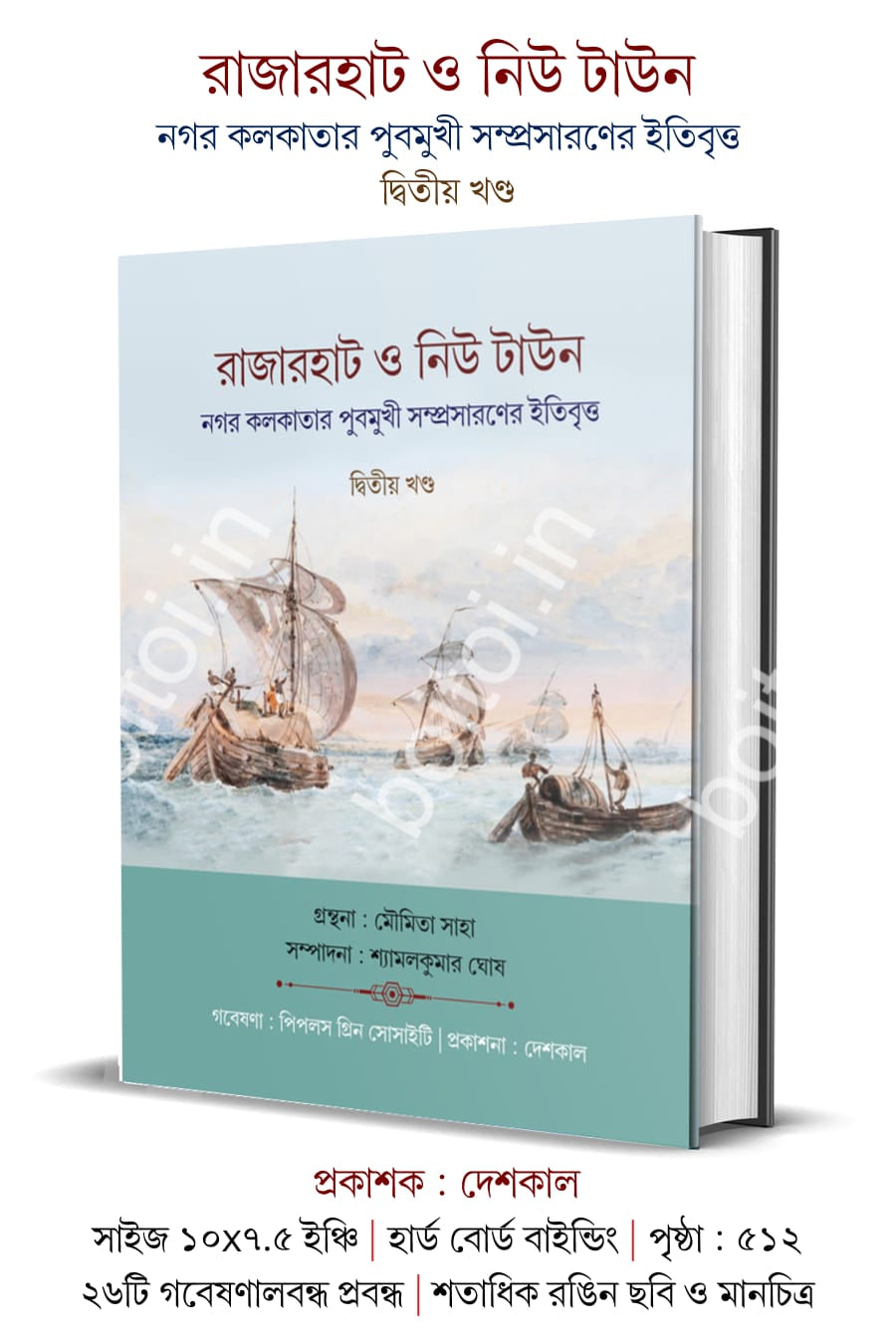 Nagar Kolkatar Pubmukhi Somprosaroner Itibritto (Vol 1 & Vol 2, Set of 2 Books)