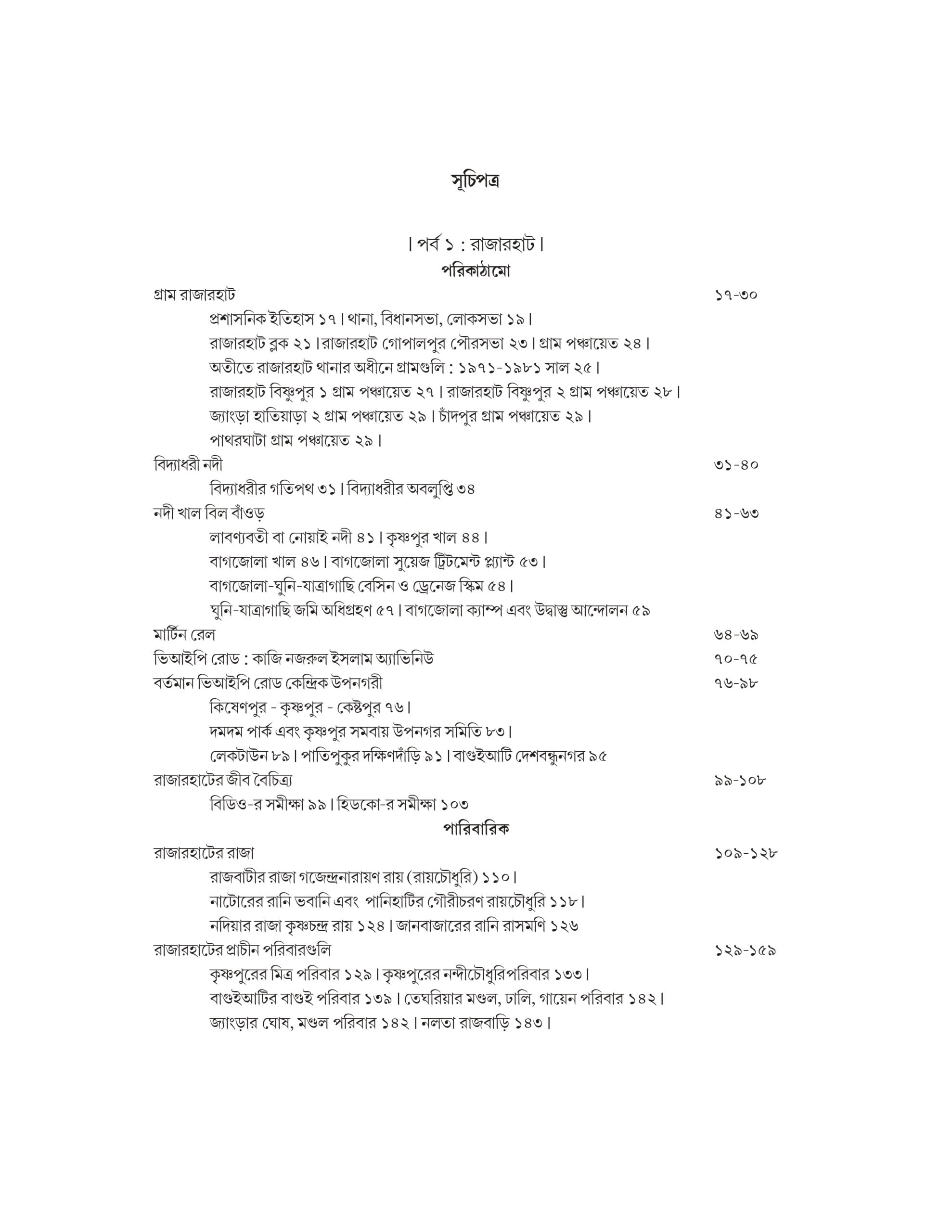 Nagar Kolkatar Pubmukhi Somprosaroner Itibritto (Vol 1 & Vol 2, Set of 2 Books)