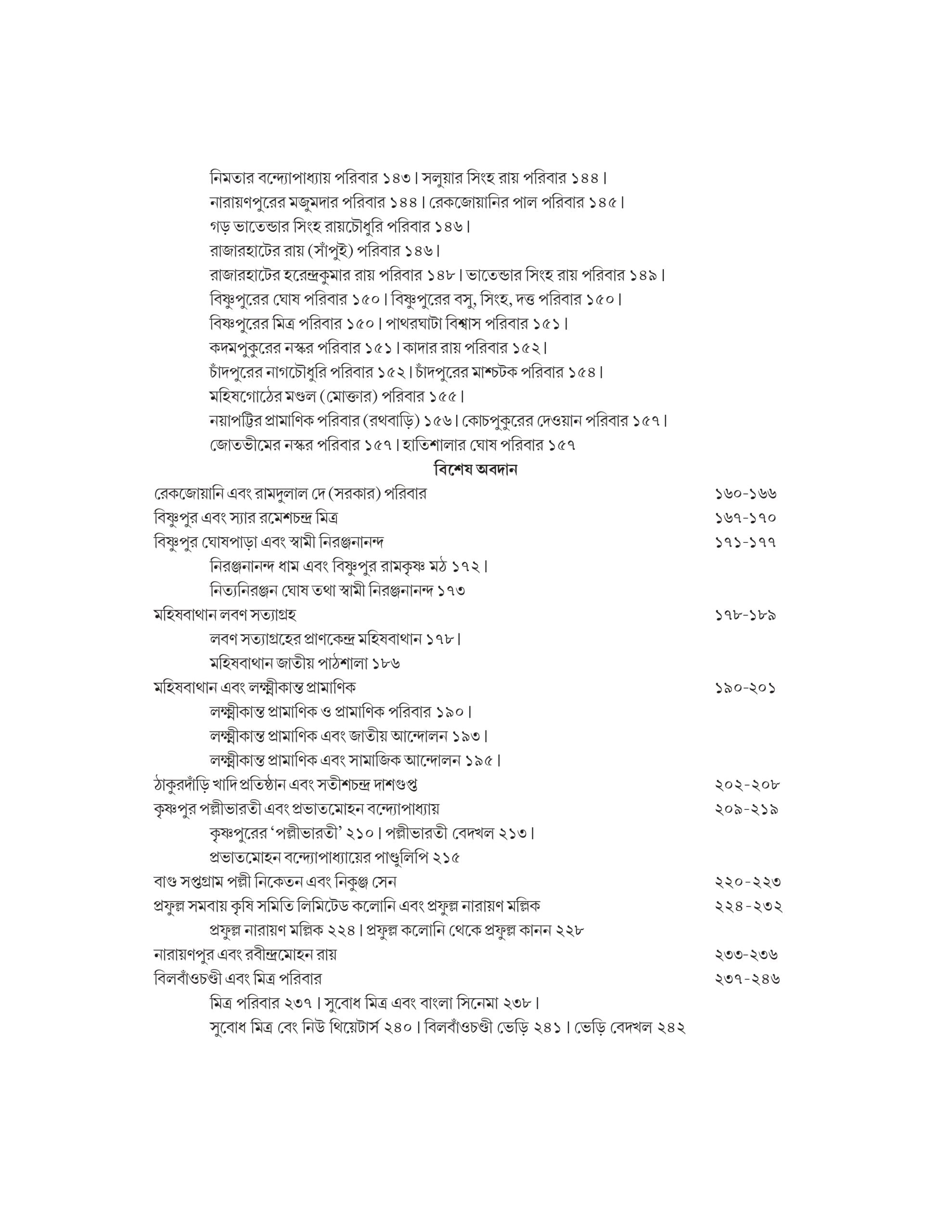 Nagar Kolkatar Pubmukhi Somprosaroner Itibritto (Vol 1 & Vol 2, Set of 2 Books)