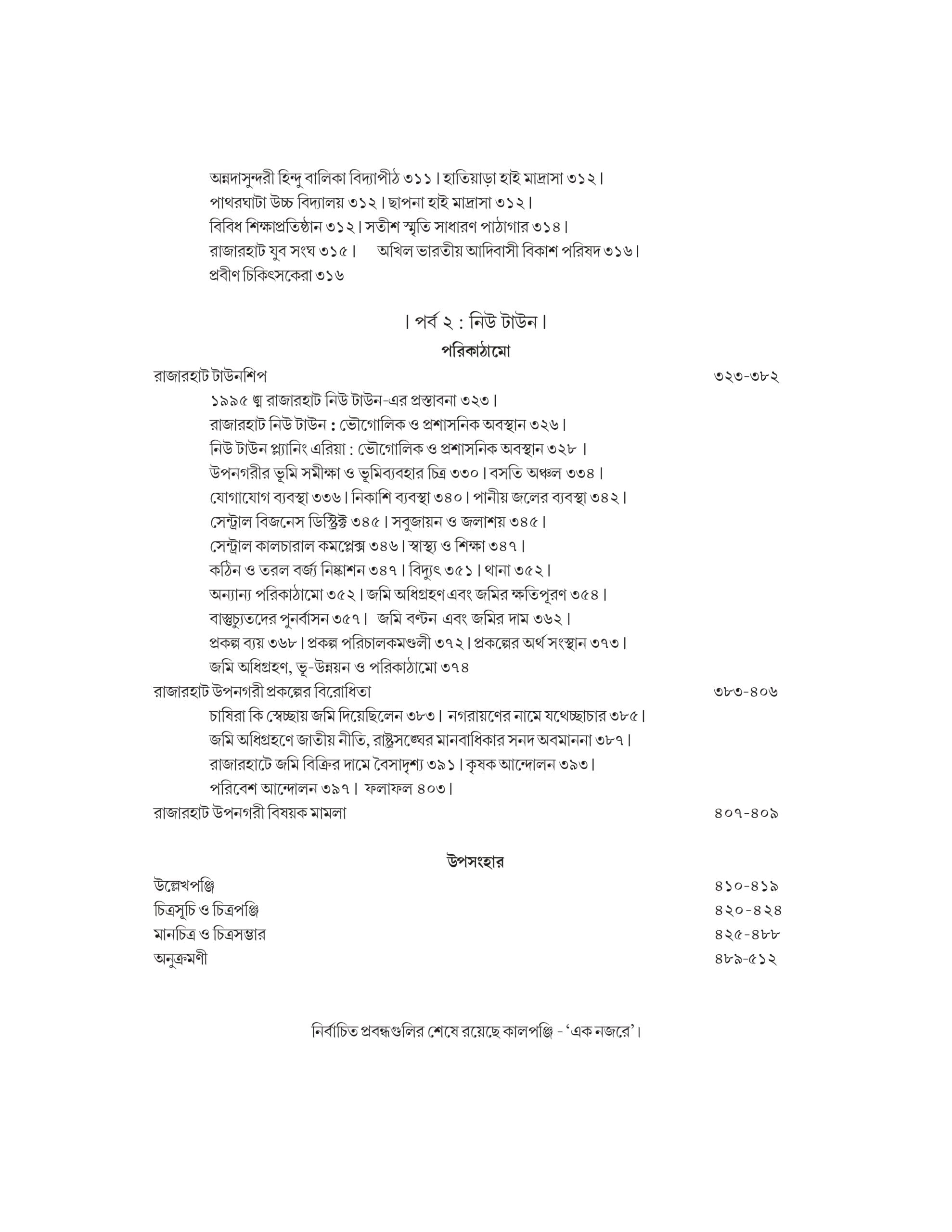 Nagar Kolkatar Pubmukhi Somprosaroner Itibritto (Vol 1 & Vol 2, Set of 2 Books)