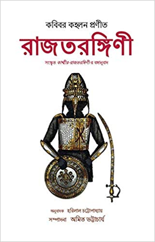 Rajtarangini (Bengali) Hardcover