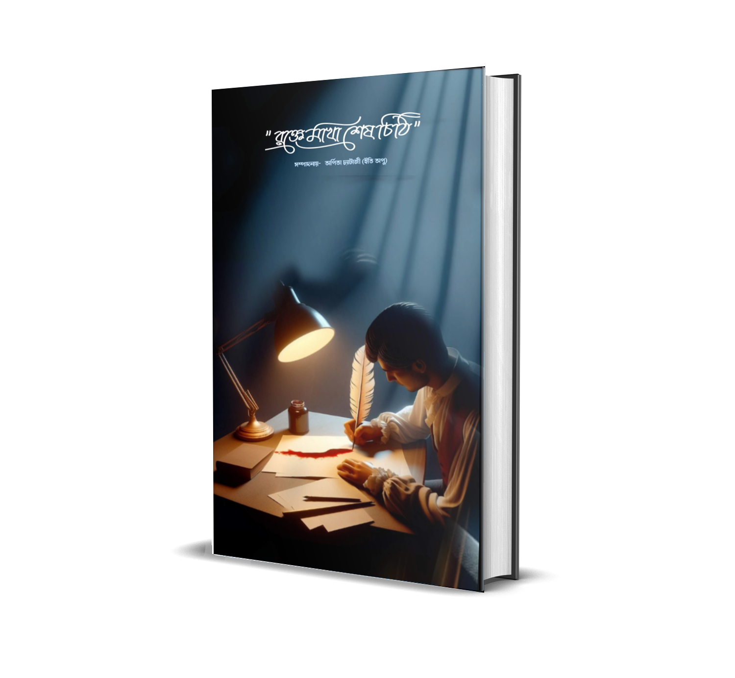 Rokte Makha Ses Chithi Sonkolon [Arpita Chatterjee]