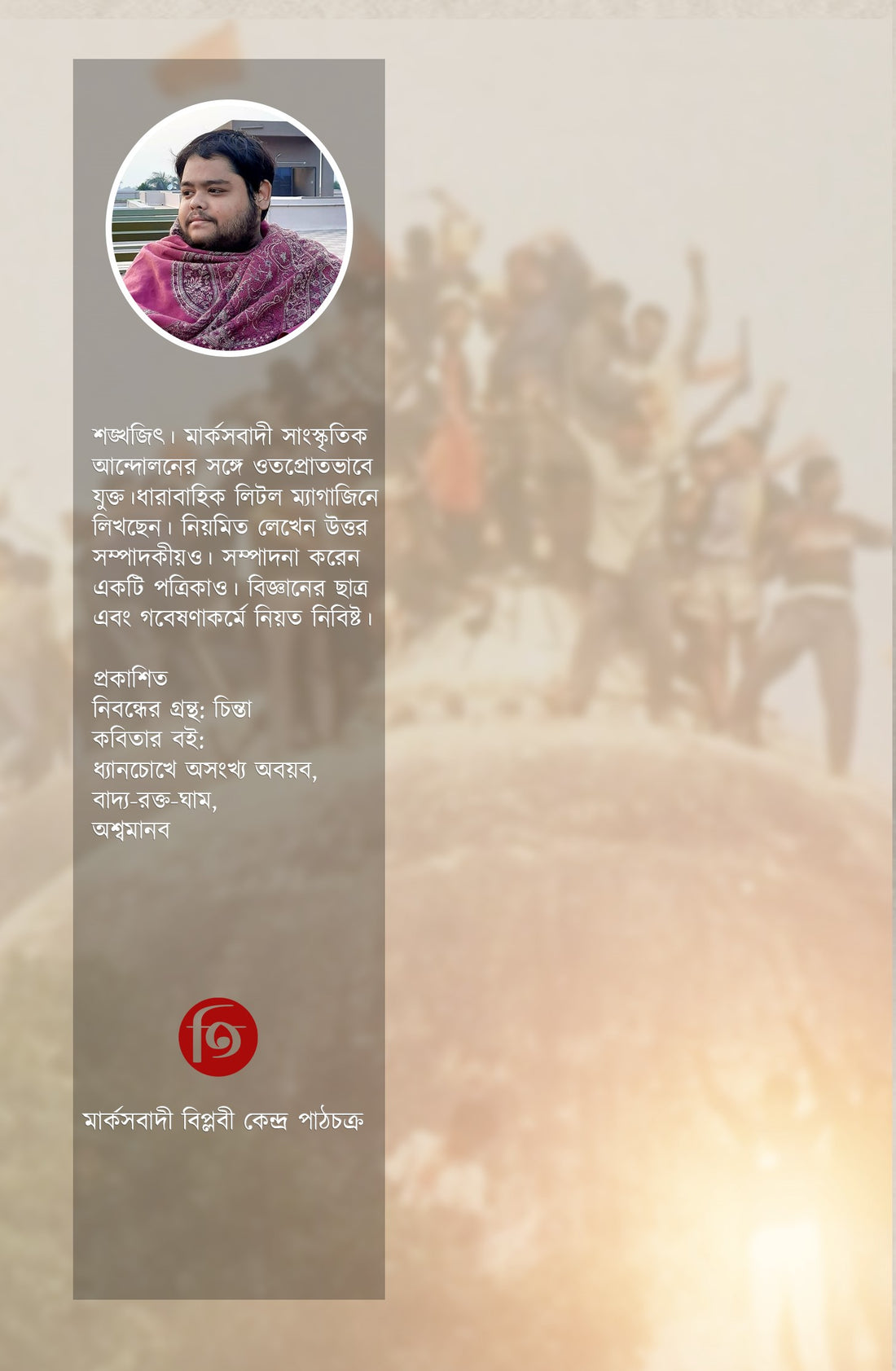 Ramrajya Noy : Fascibader Rajyabhishek [Shankhajit]