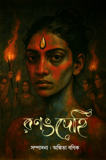 Ranagdehi[Ankita Banik]