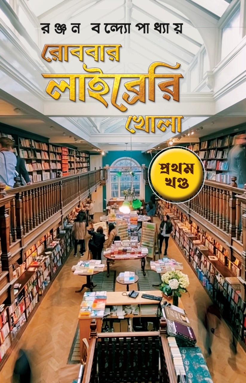 Robbar Library Khola  - Vol. 1