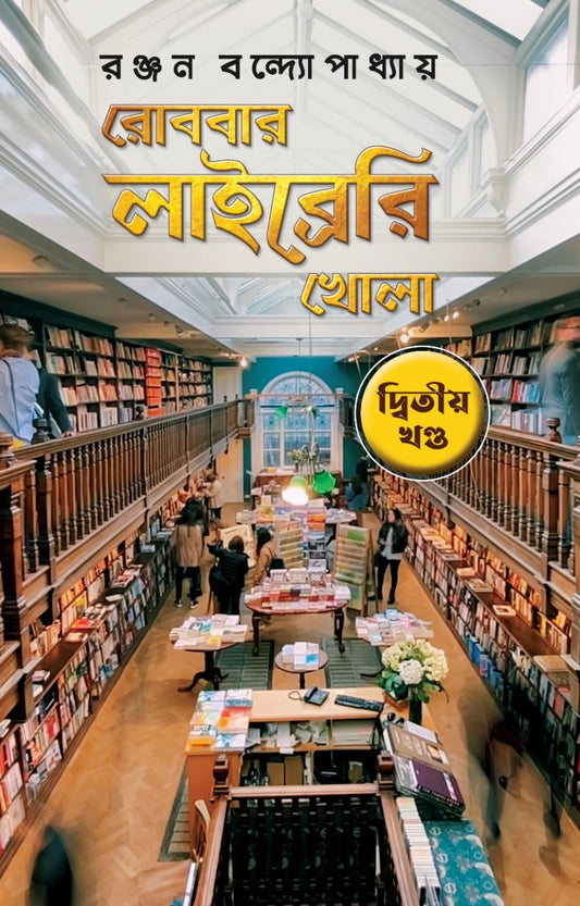 Robbar Library Khola  - Vol. 2