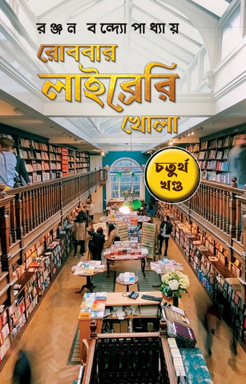 Robbar Library Khola  - Vol. 4