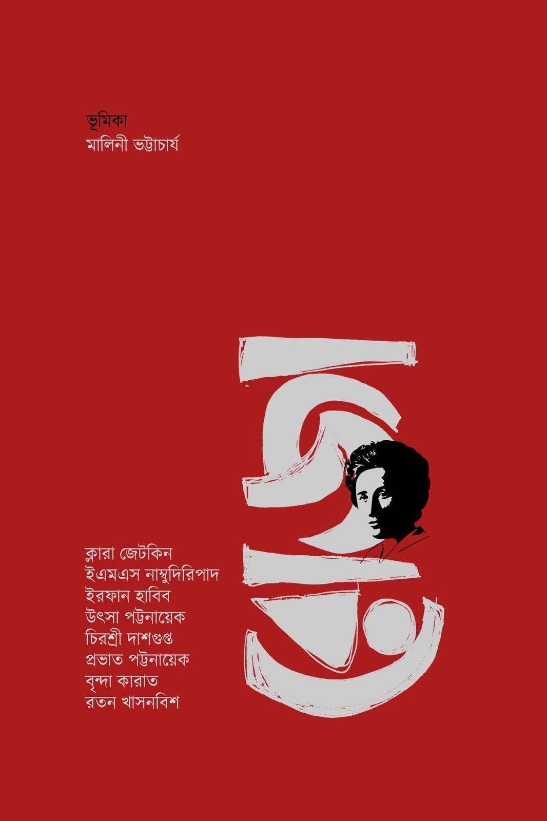 Rosa || রোজা