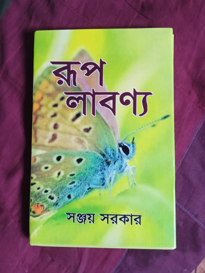 Rup Labanya [Ed. Sanjoy Sarkar]