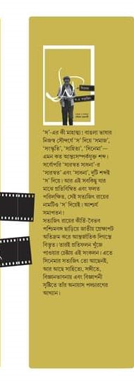 SA A CINEMA SA A SATYAJIT