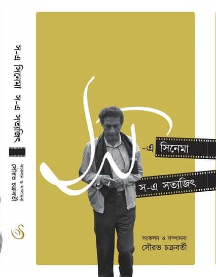 SA A CINEMA SA A SATYAJIT