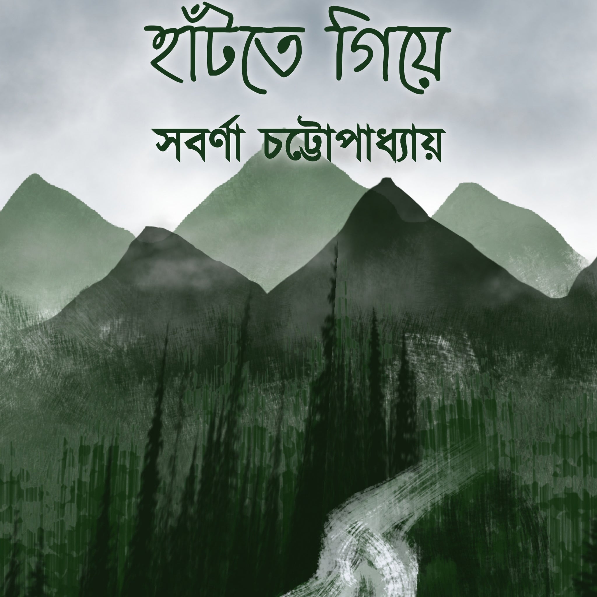 Love Road Dhore Hantte Giye [Sabarna Chattopadhyay]