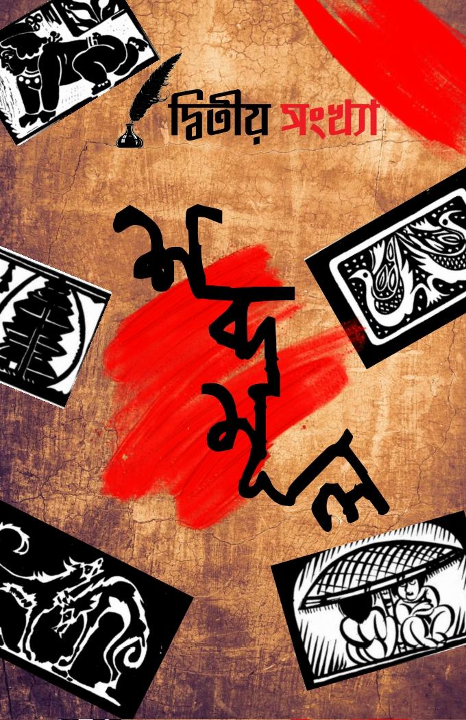 Sabdamul Dwitiyo Sankhya