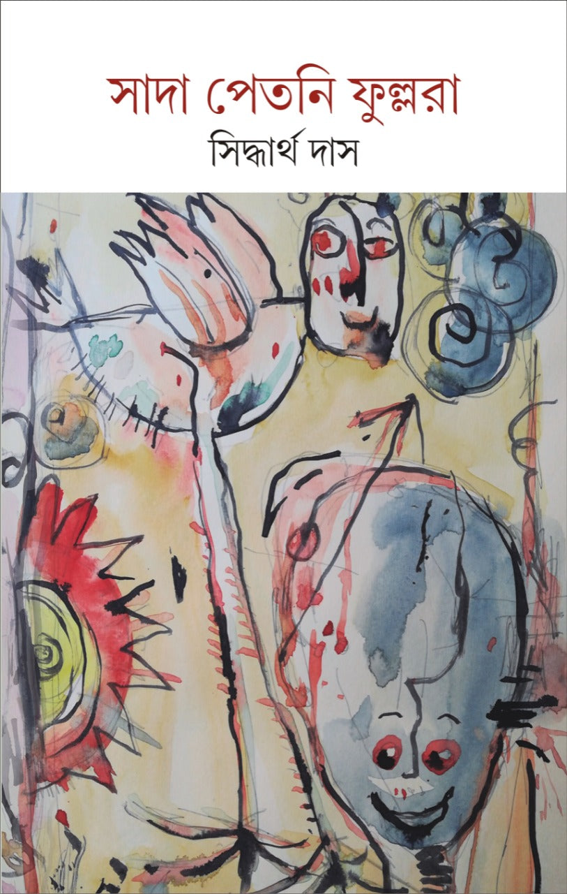 Sada Petni Fullora [Siddhartha Das] (Bengali, Aksharbritta Prakashana)
