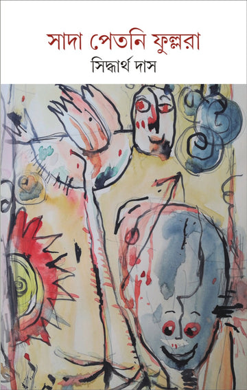 Sada Petni Fullora [Siddhartha Das] (Bengali, Aksharbritta Prakashana)