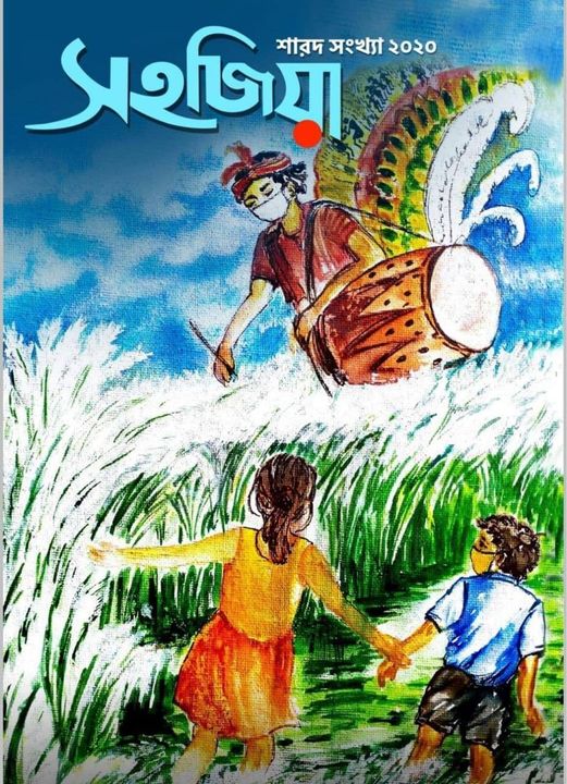 SAHAJIYA