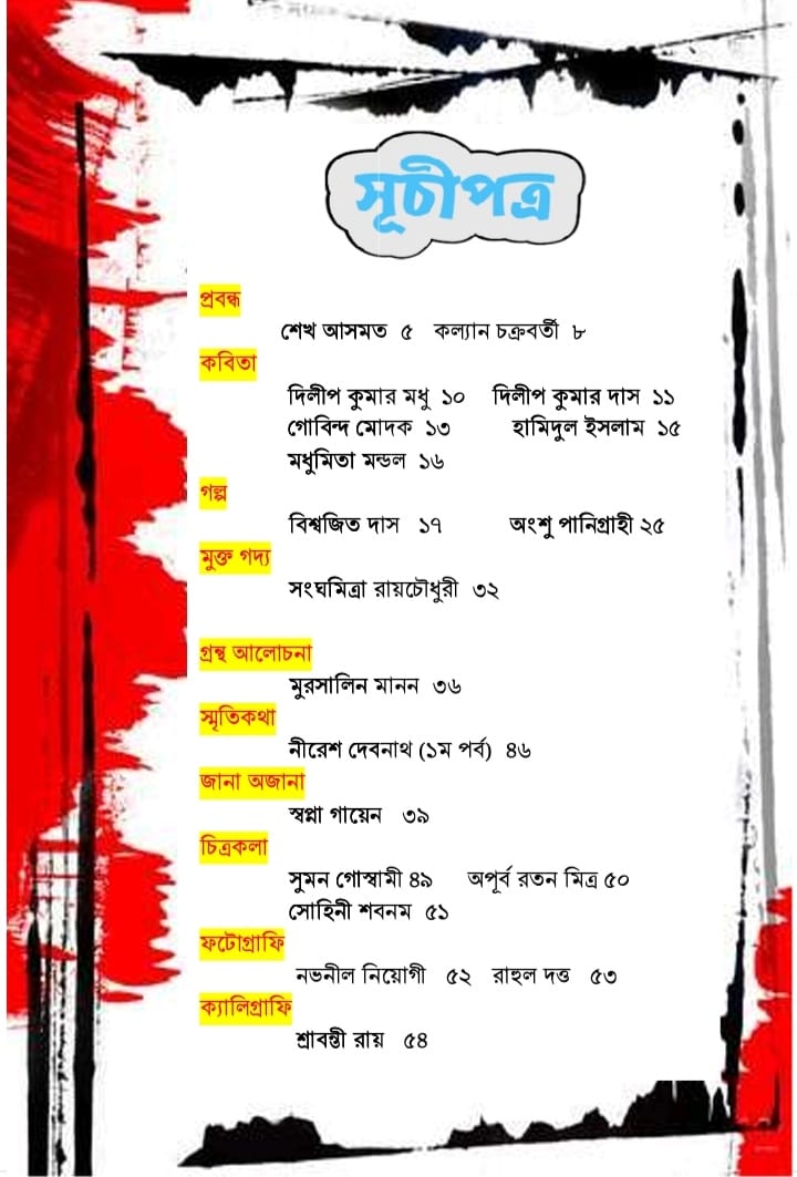 Sahitya Bandhu [5th Issue] (PDF)