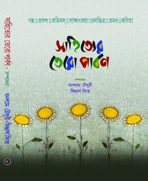 Sahityer Tero Parban — first book included in the two-book combo set