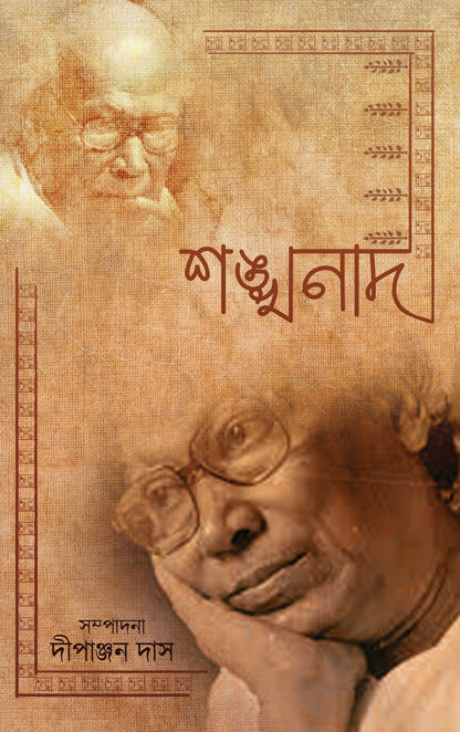 SANKHANAD