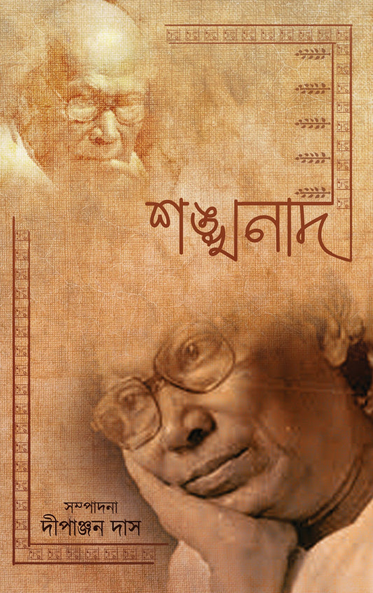 SANKHANAD