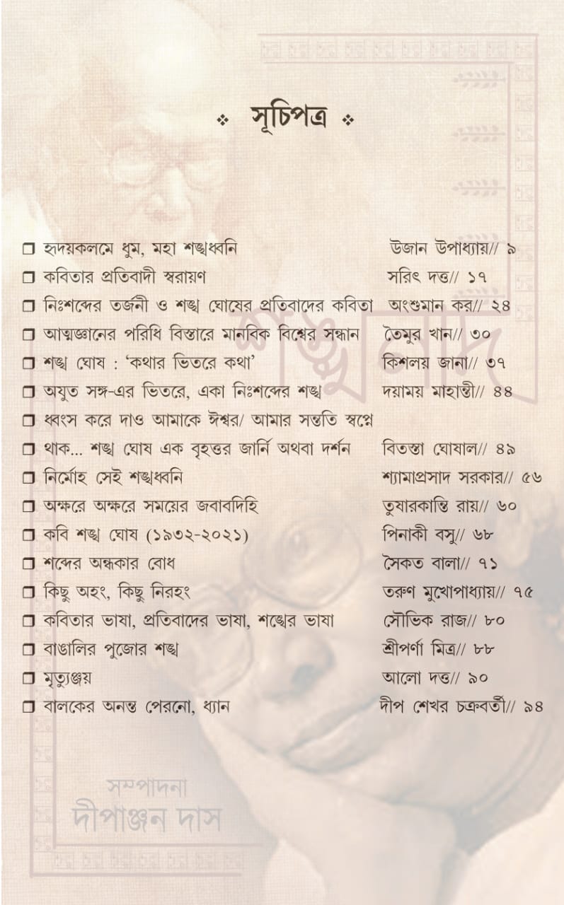 SANKHANAD