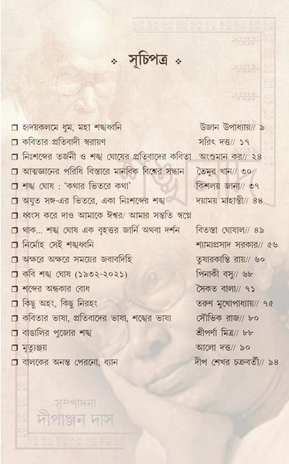 SANKHANAD