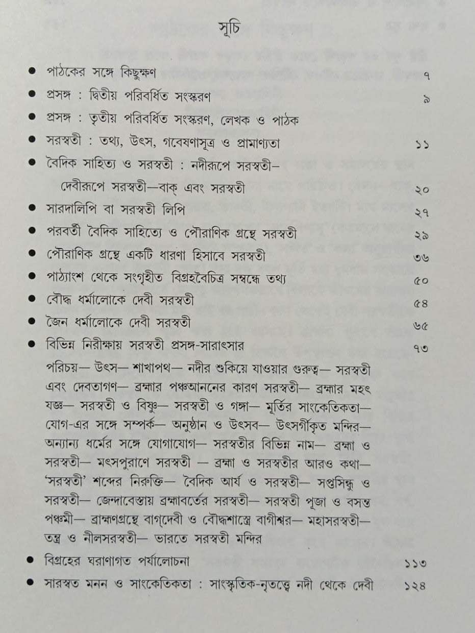 Saraswati: Boidik, Pouranik, Protnotatwik, Nritatwik O Nandonik Prekshit [Avik Gangopadhyay]