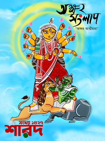 Akhsar Sanglap Sarod 1427