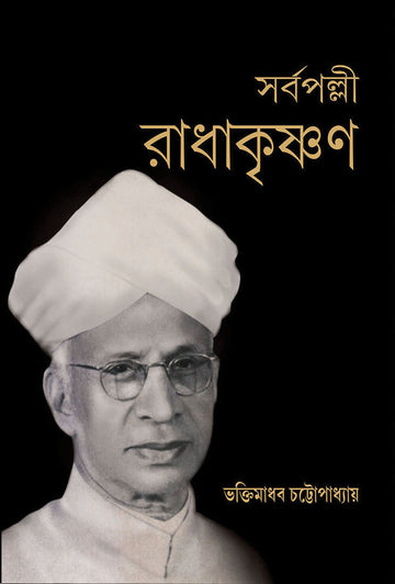 Sarvepalli Radhakrishnan