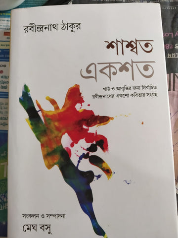 Shashwata Ekshato (Parul Prakashani, Bengali, Hardcover, Megh Basu)