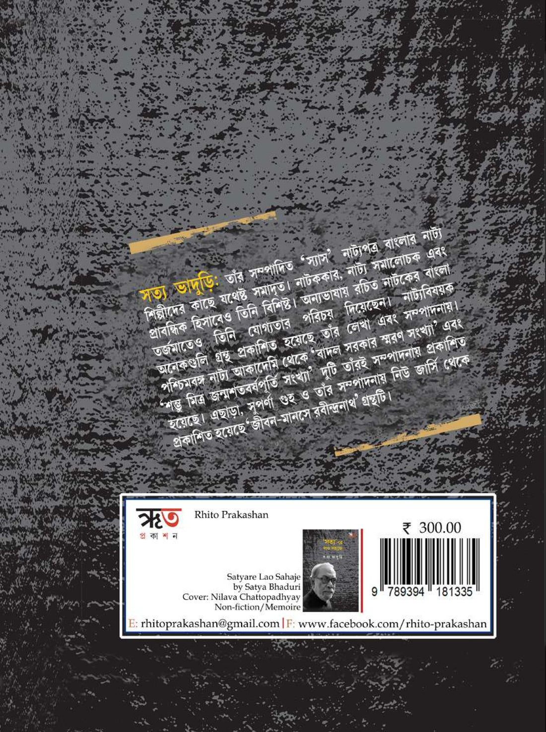 Satyare Lao Sahaje [Satya Bhaduri]