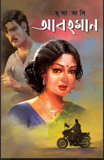 ABOHOMAAN [ MUSA ALI ]