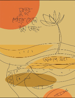 DUPUR PERIE GELE GHUM ASE
