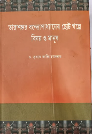 TARASANKAR BANDYOPADYAY CHOTO GOLPE BISHOY O MANUSH