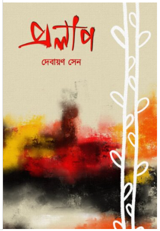 PROLAP [ Debayan Sen ]