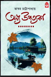 ONNO UPATAKYA
