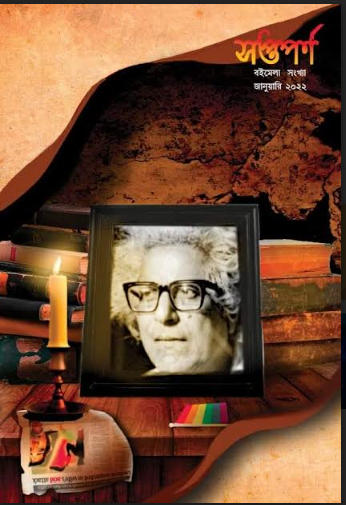 Saptoparno Subhash Mukherjee Edition [ Shamik Joy Sengupta ]