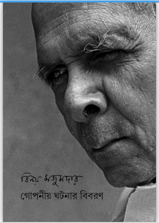 Gopaniya Ghatanar Bibaran [ Binoy Mojumdar ]