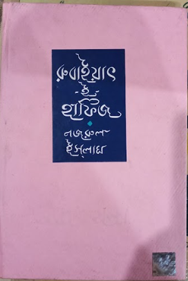 RUBAYAT E HAFIZ
