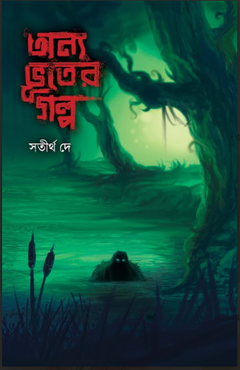 ANYA BHOOTER GOLPO [ SATIRTHA DEY ]