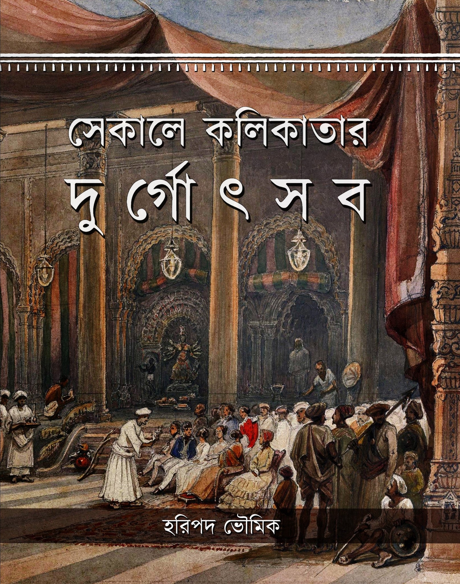 Sekale Kolikatar Durgotsav