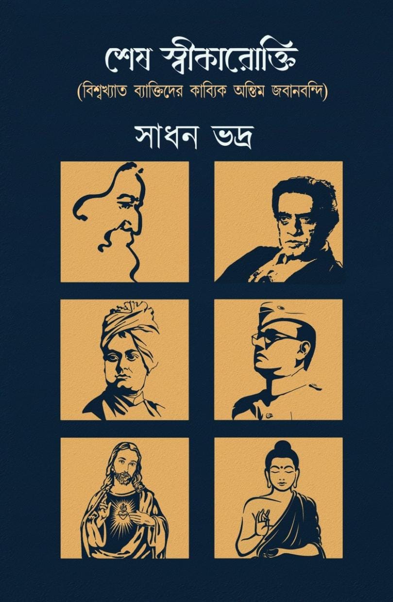 Sesh Swikarokti [Sadhan Bhadra]