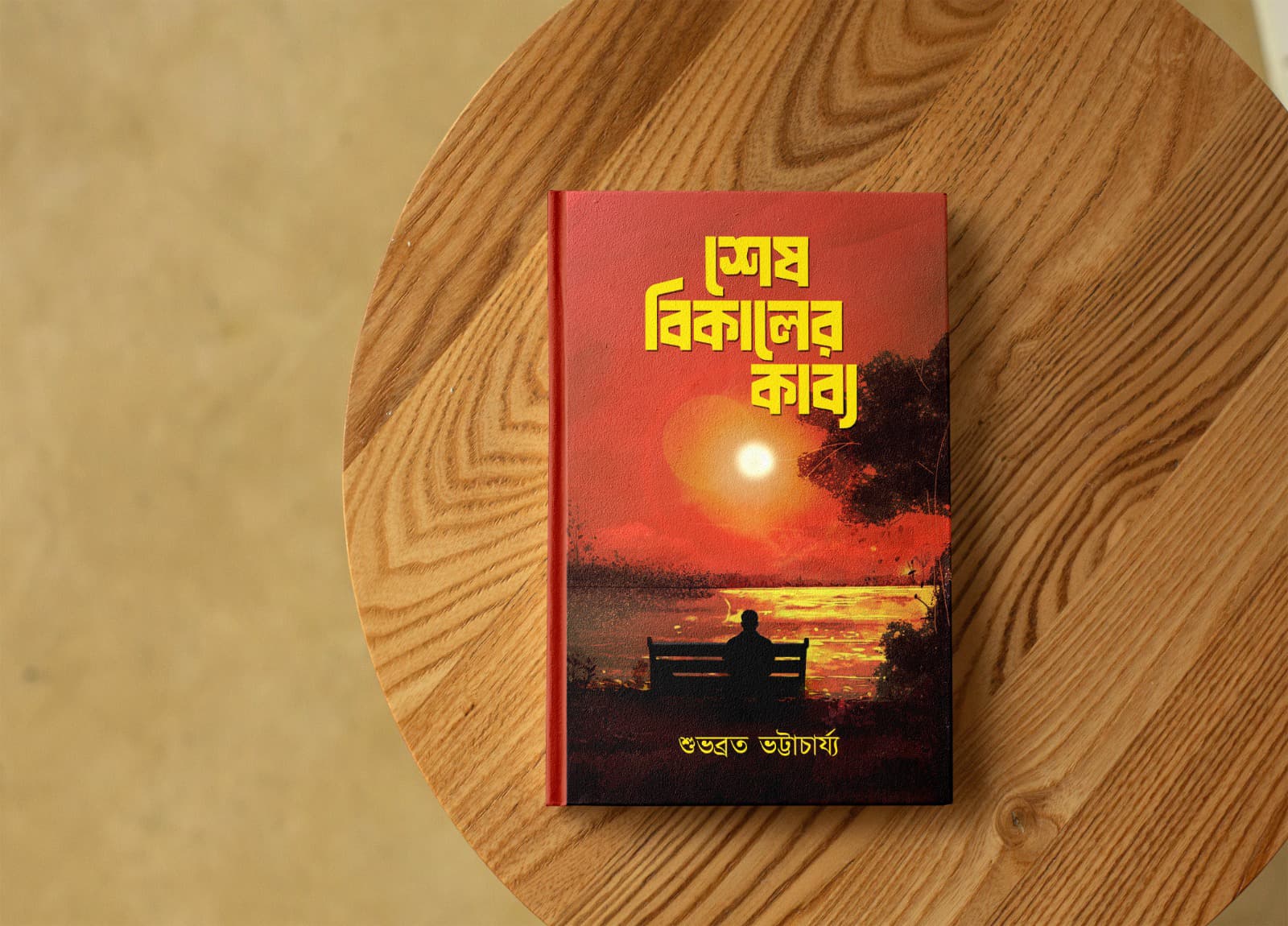 Sesh Bikeler Kabya [Subhabrata Bhattacharya]