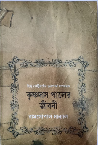 KRISHNADAS PAULER JIBONI