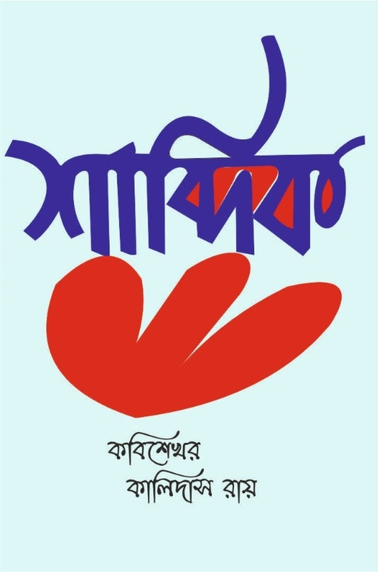 SHABDIK
