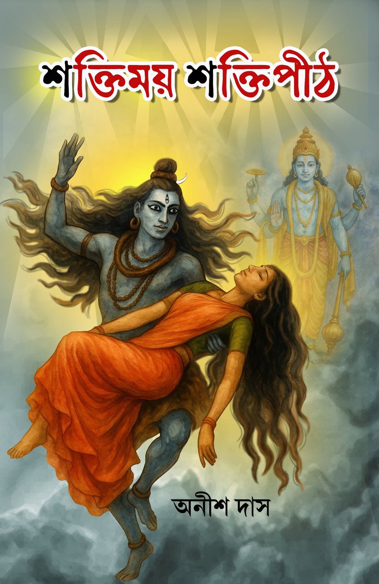 Shaktimoy Shaktipith [Anish Das]