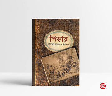 Shikar ( Tridibendra Narayan Chattopadhyay, Antareep Publication )