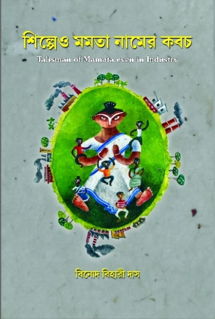Shilpeo Mamata Namer Koboj [Binod Bihari Das]