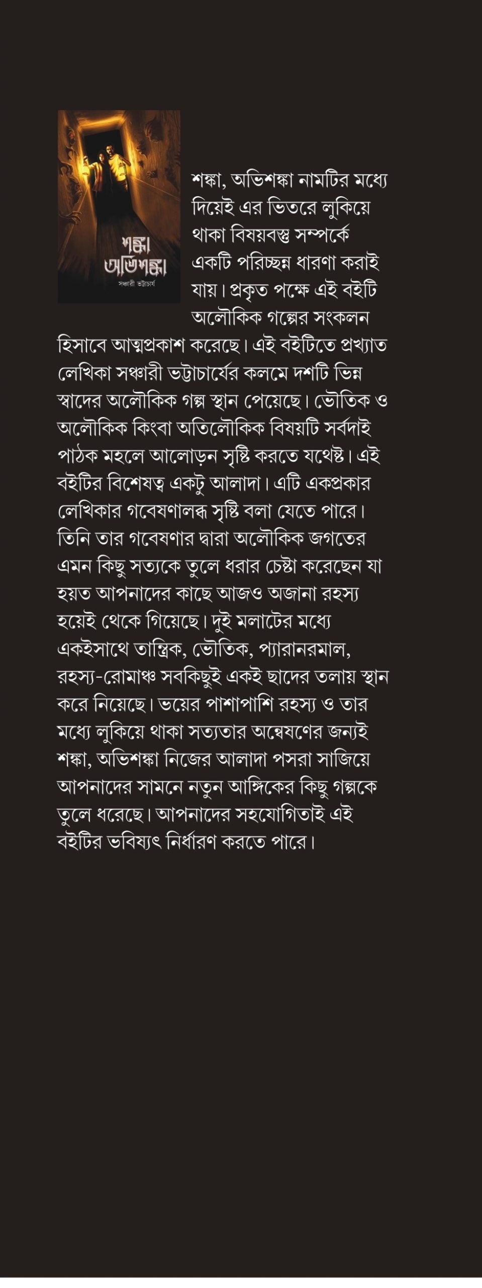 Shanka Abhishanka [Sanchari Bhattacharyya]